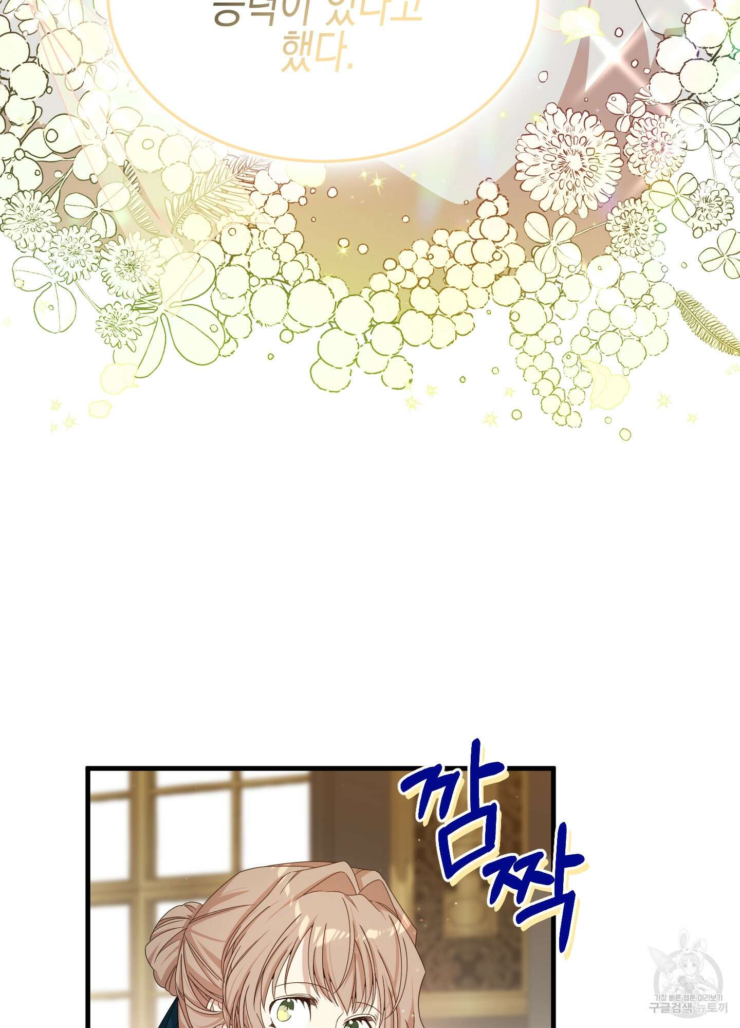 빙의물 여주의 언니입니다만 39화 17