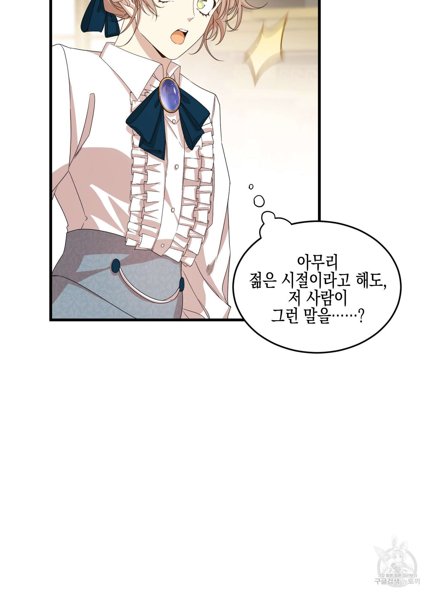 빙의물 여주의 언니입니다만 39화 18