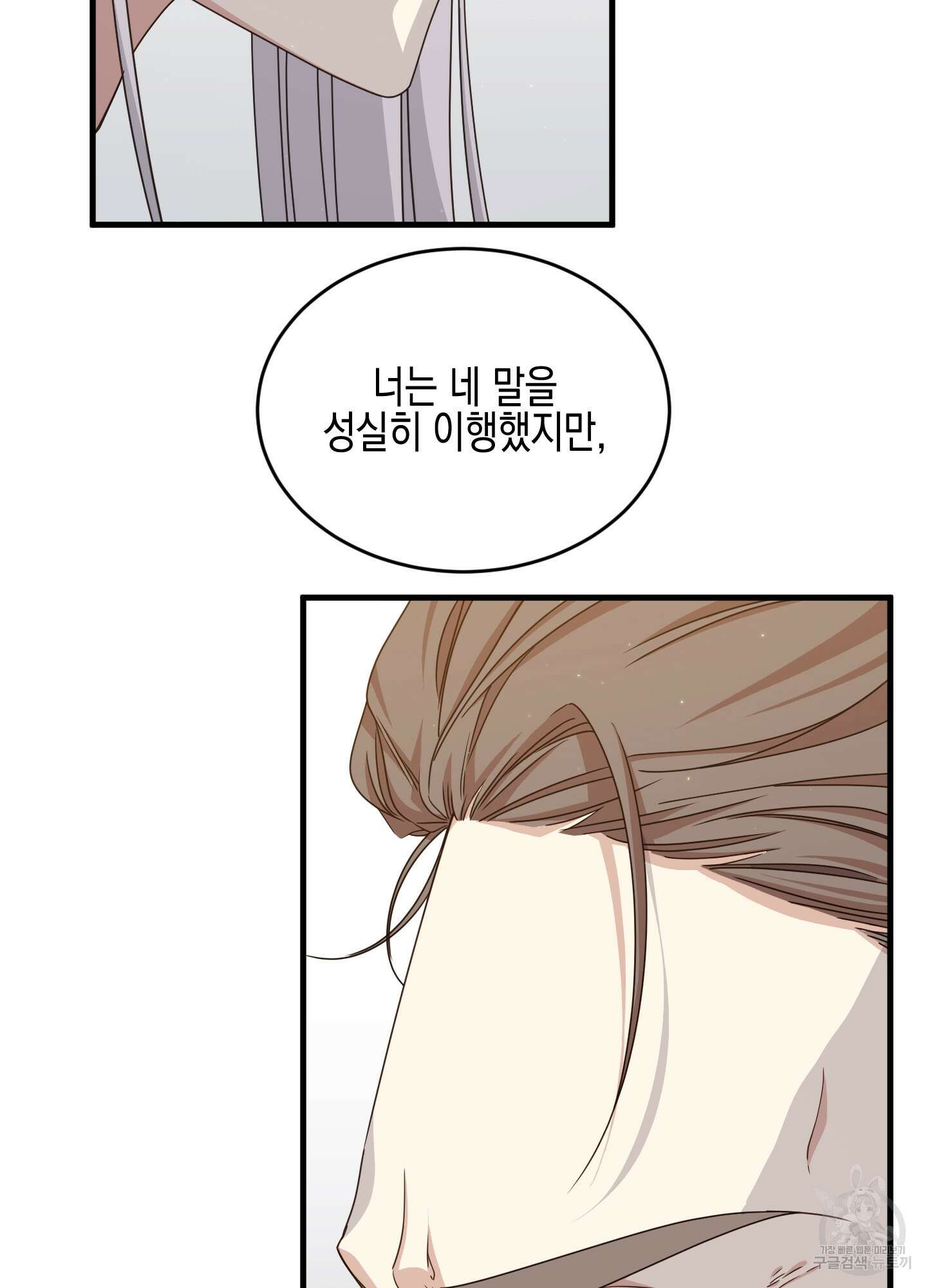 빙의물 여주의 언니입니다만 39화 20