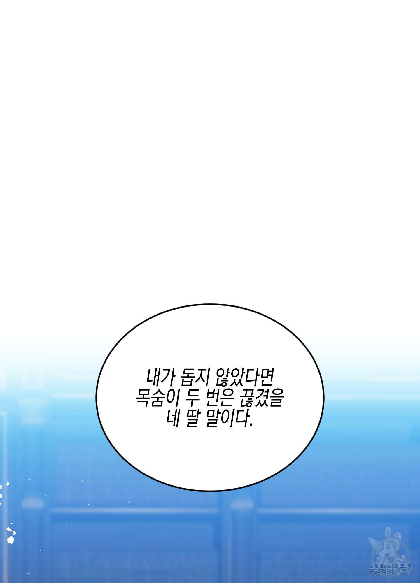 빙의물 여주의 언니입니다만 39화 25