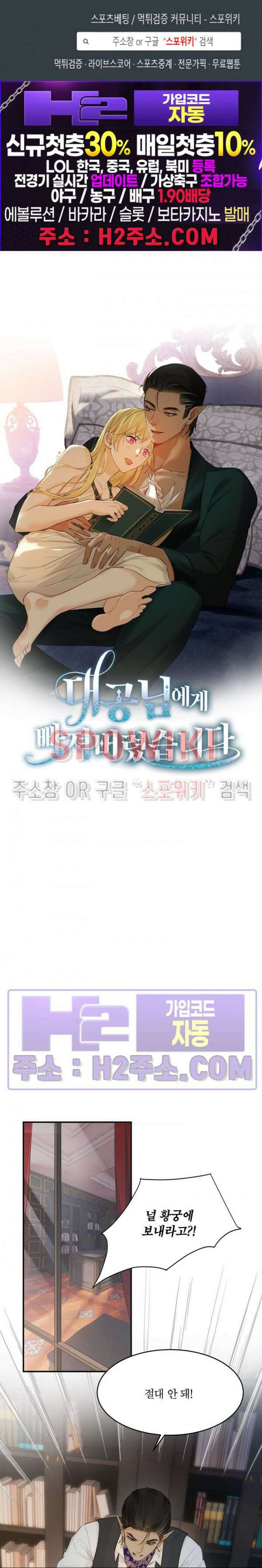 대공님에게 빠져버렸습니다 93화 1