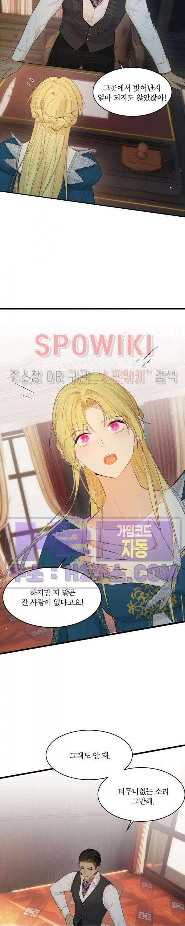 대공님에게 빠져버렸습니다 93화 2