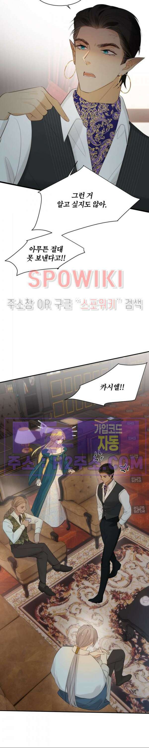 대공님에게 빠져버렸습니다 93화 4