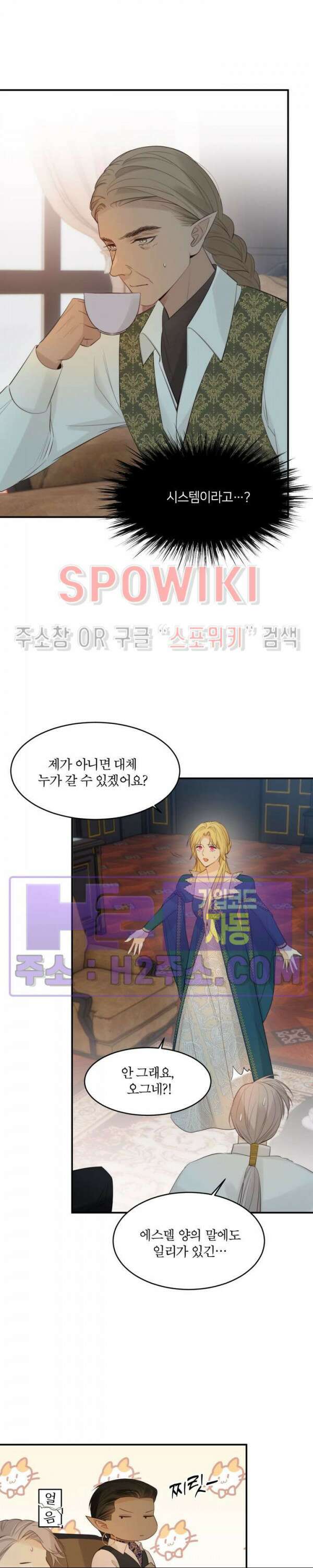 대공님에게 빠져버렸습니다 93화 5
