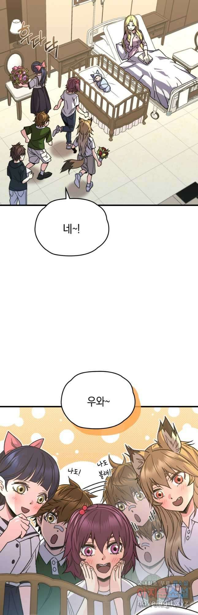 리라이프 플레이어 61화 4