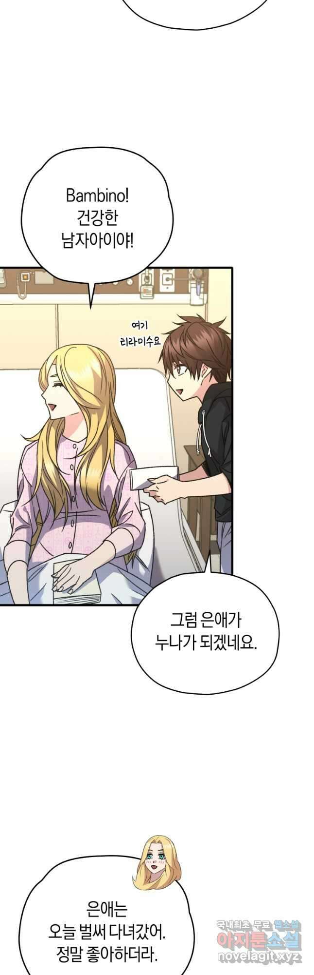 리라이프 플레이어 61화 7