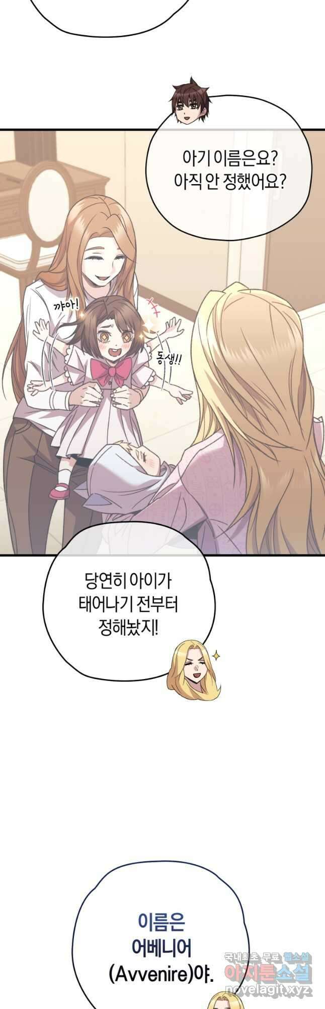 리라이프 플레이어 61화 8