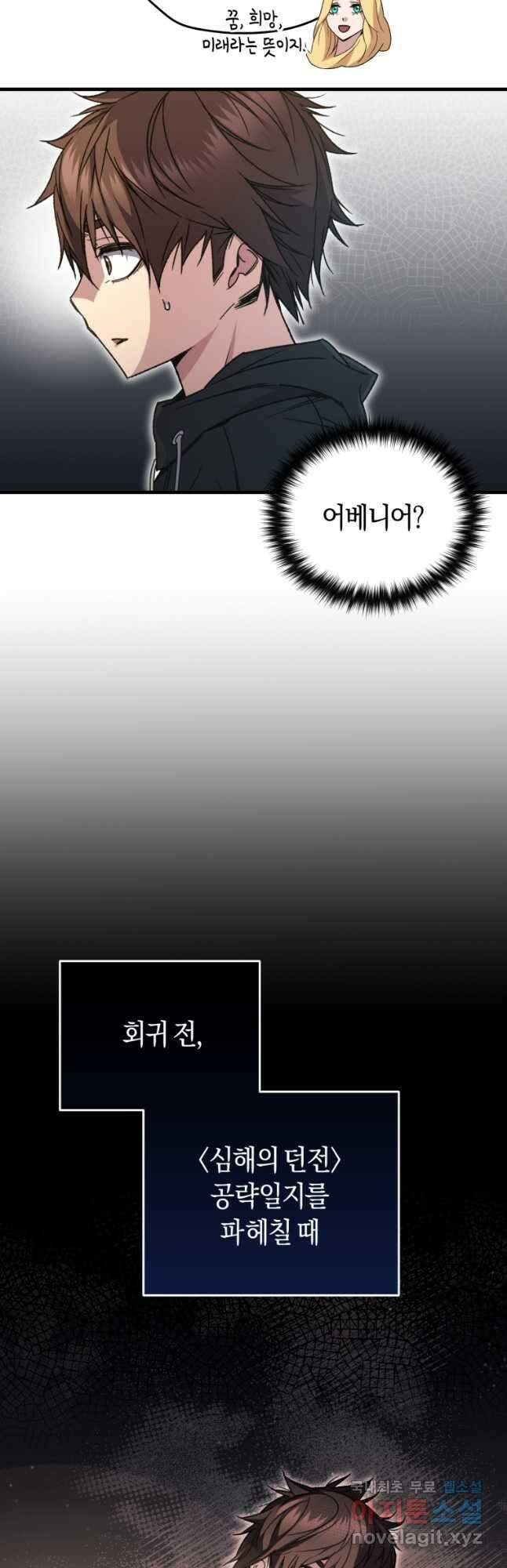 리라이프 플레이어 61화 9