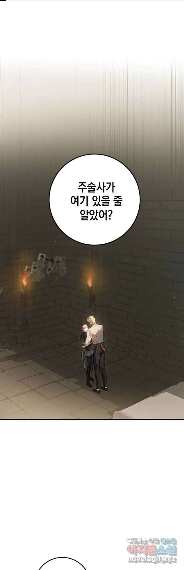 공녀님의 이중생활 87화 1
