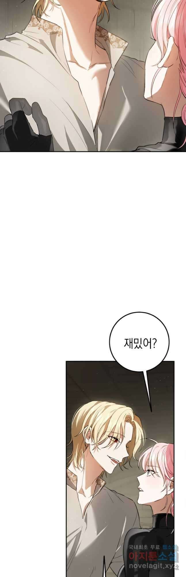 공녀님의 이중생활 87화 3