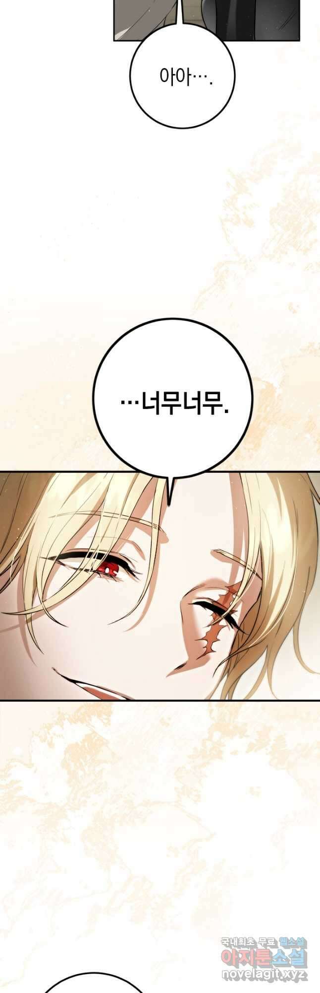 공녀님의 이중생활 87화 4