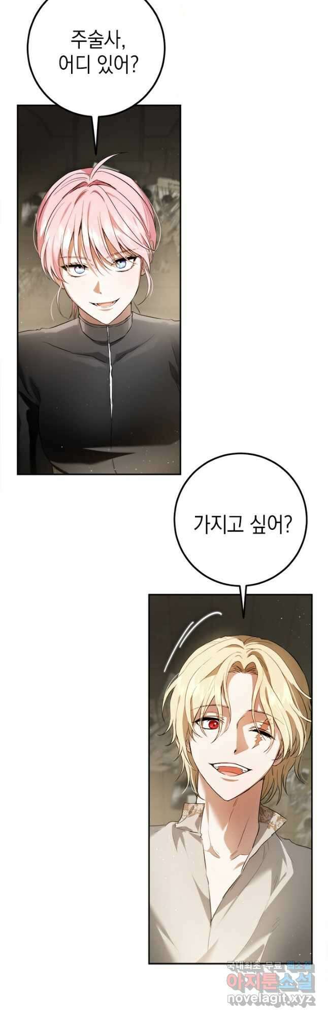 공녀님의 이중생활 87화 5