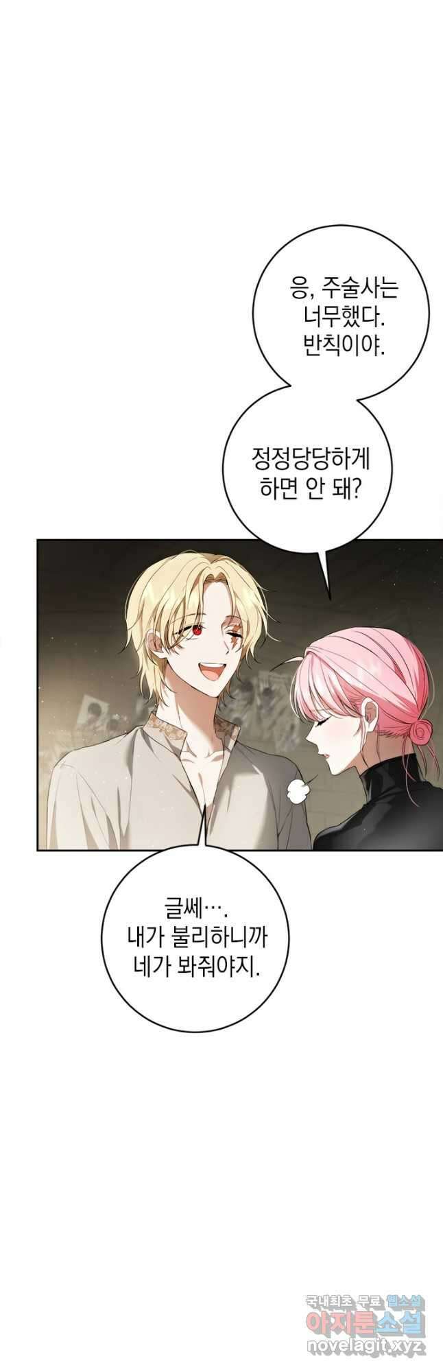 공녀님의 이중생활 87화 6