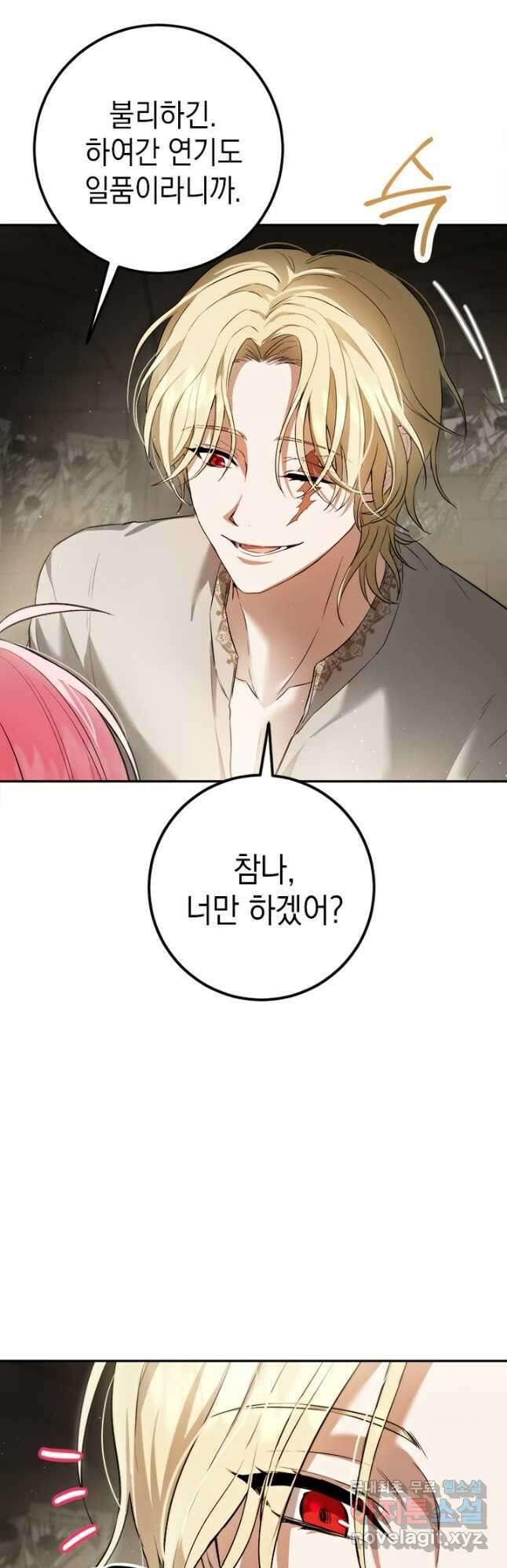공녀님의 이중생활 87화 7