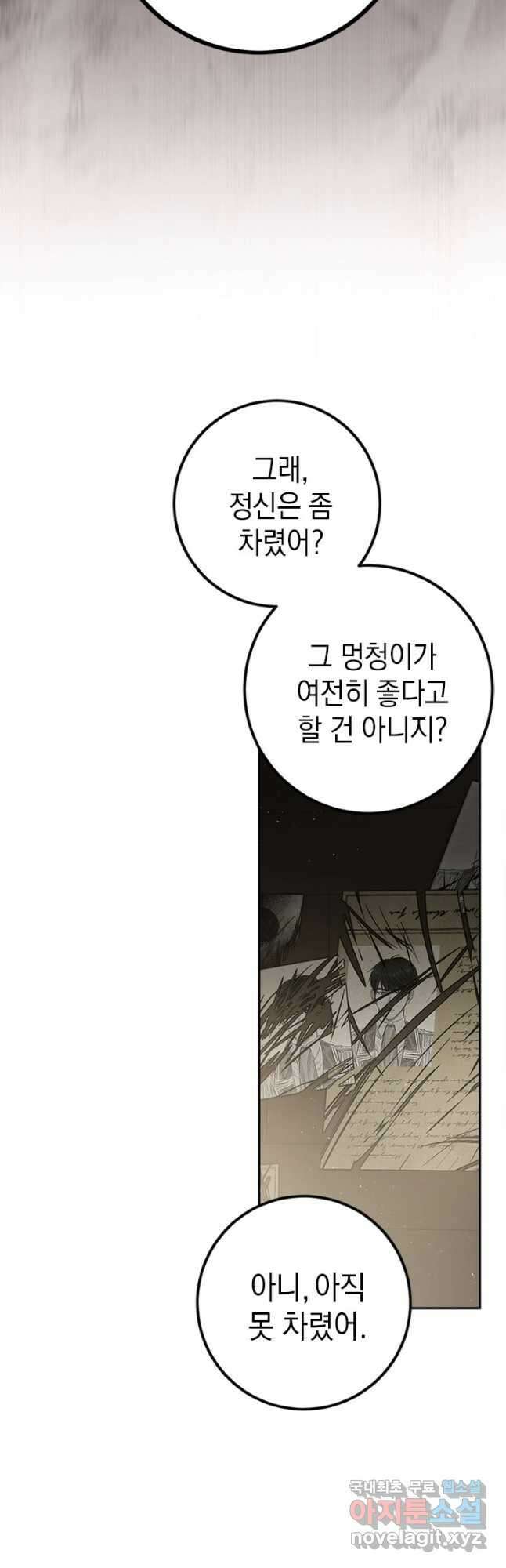 공녀님의 이중생활 87화 9