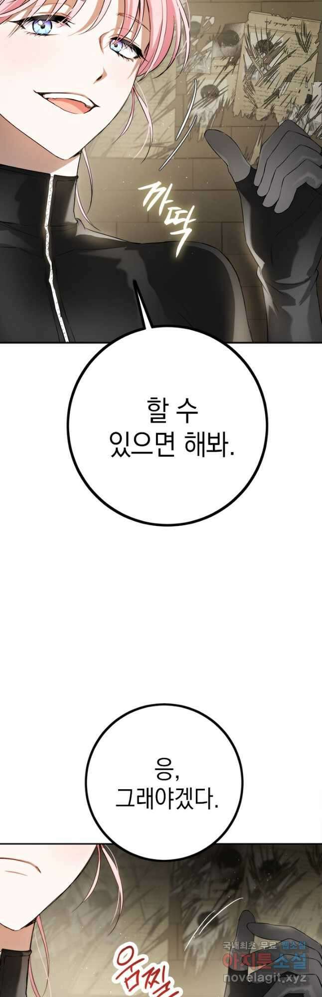 공녀님의 이중생활 87화 11