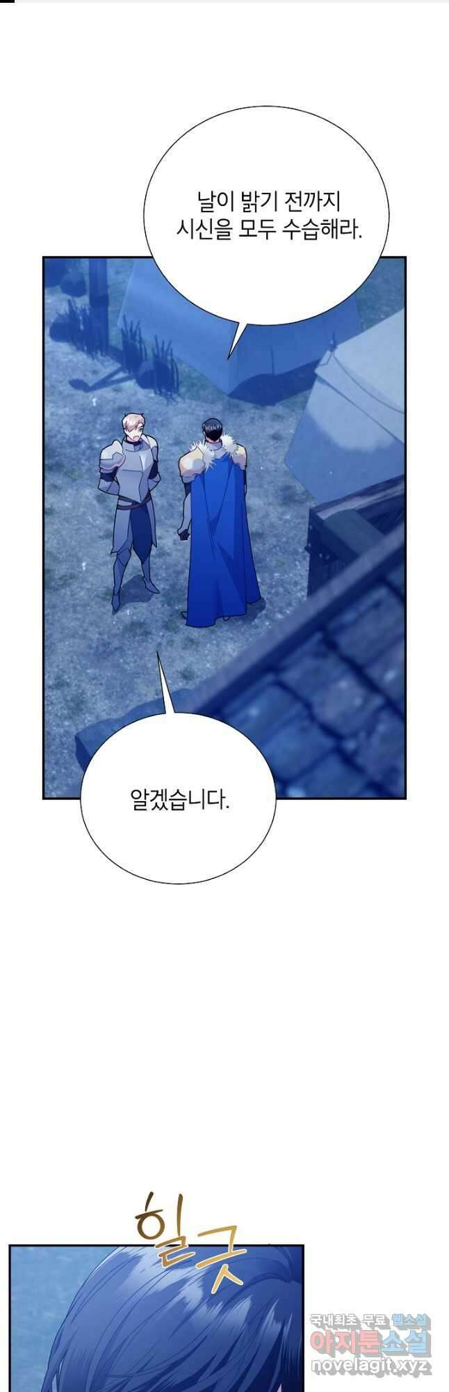 전령새 왕녀님 84화 1