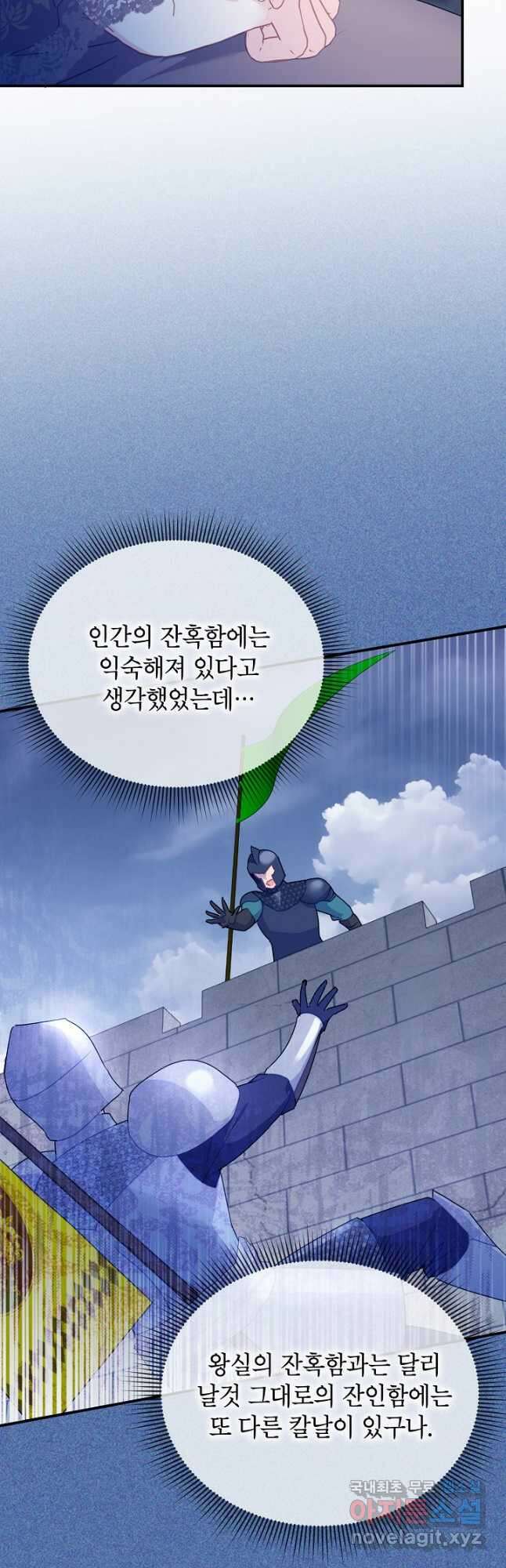 전령새 왕녀님 84화 4