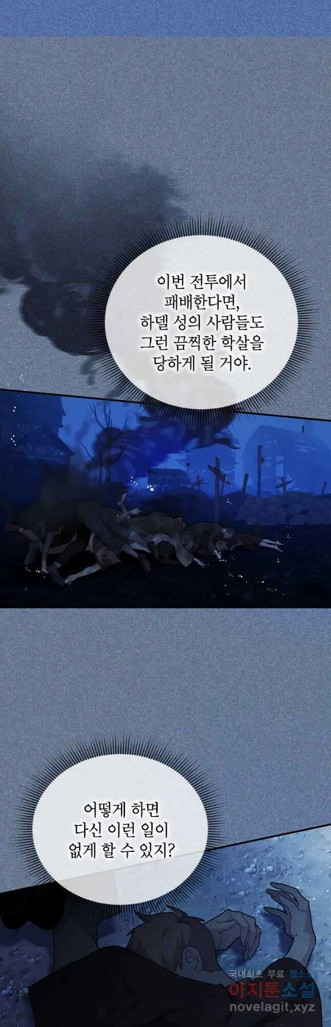 전령새 왕녀님 84화 5