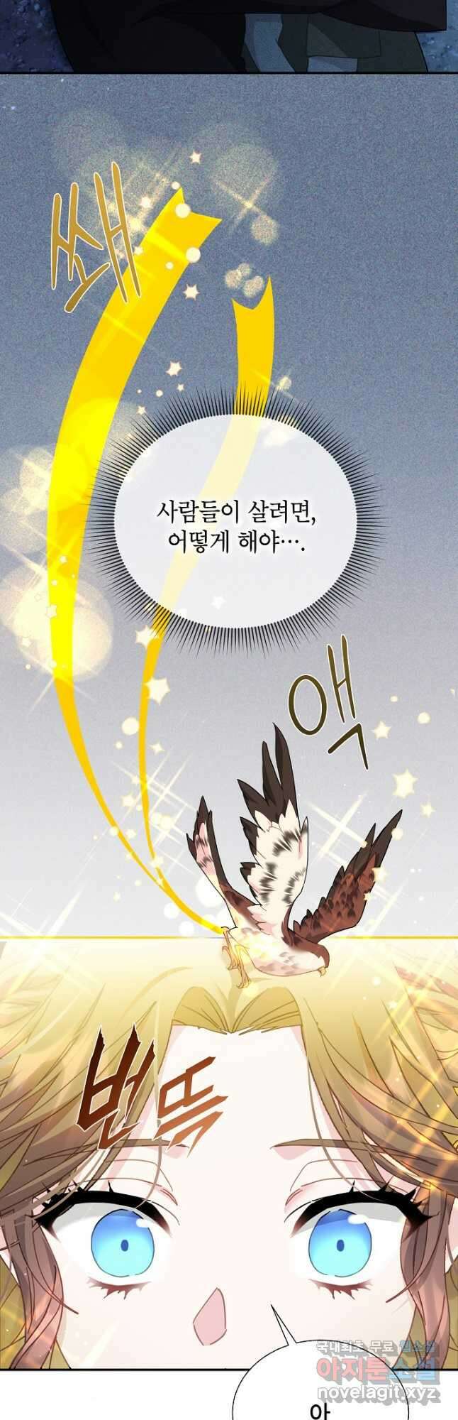 전령새 왕녀님 84화 6