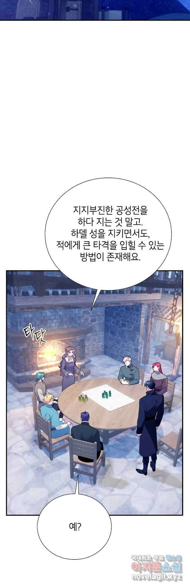 전령새 왕녀님 84화 10