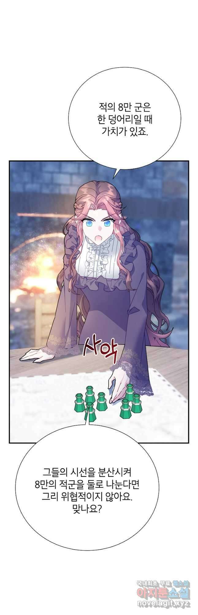 전령새 왕녀님 84화 11