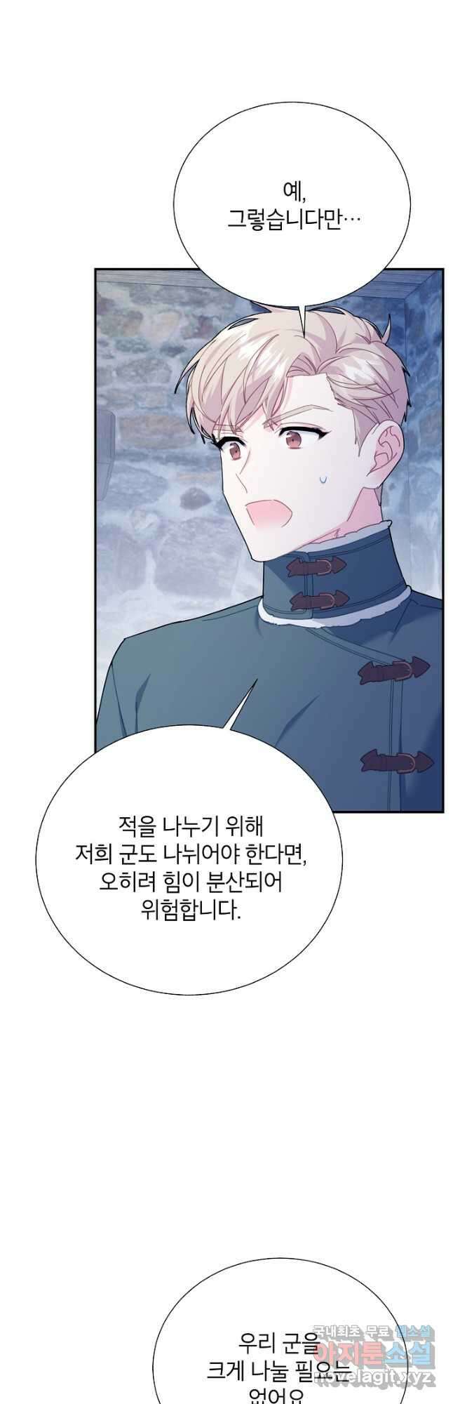 전령새 왕녀님 84화 12