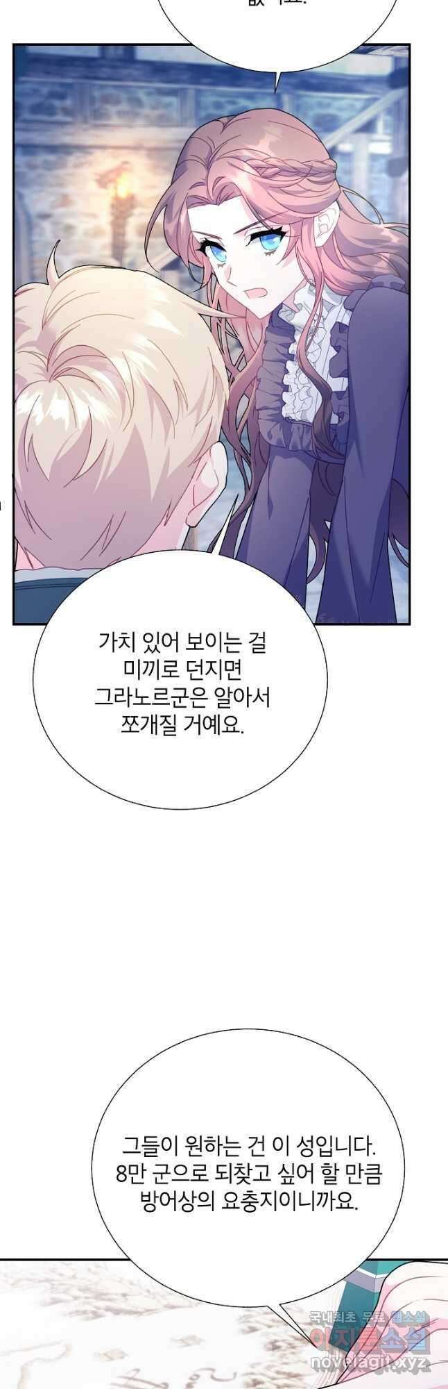 전령새 왕녀님 84화 13