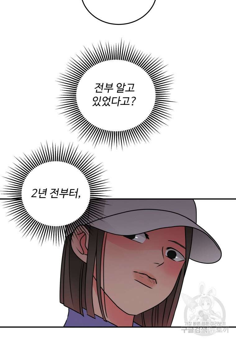 노이즈컴백 48화 2