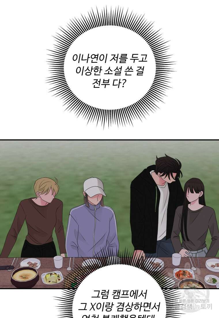 노이즈컴백 48화 3