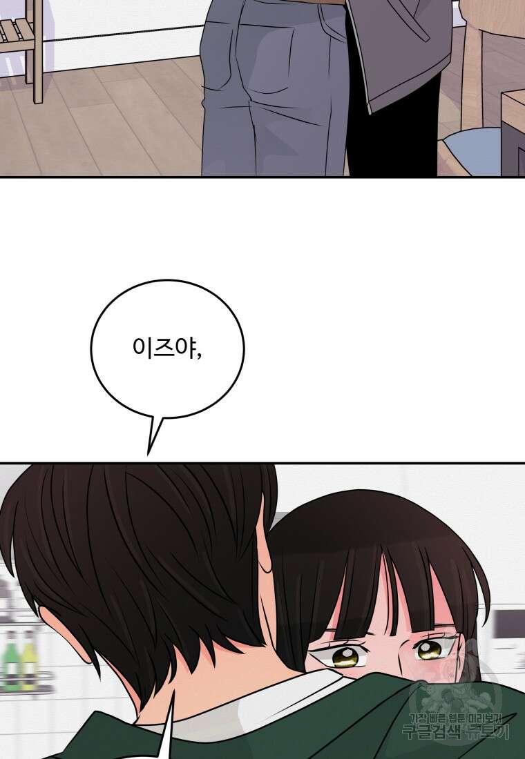 노이즈컴백 48화 7