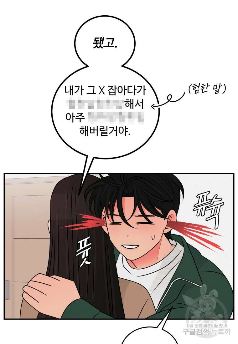 노이즈컴백 48화 9