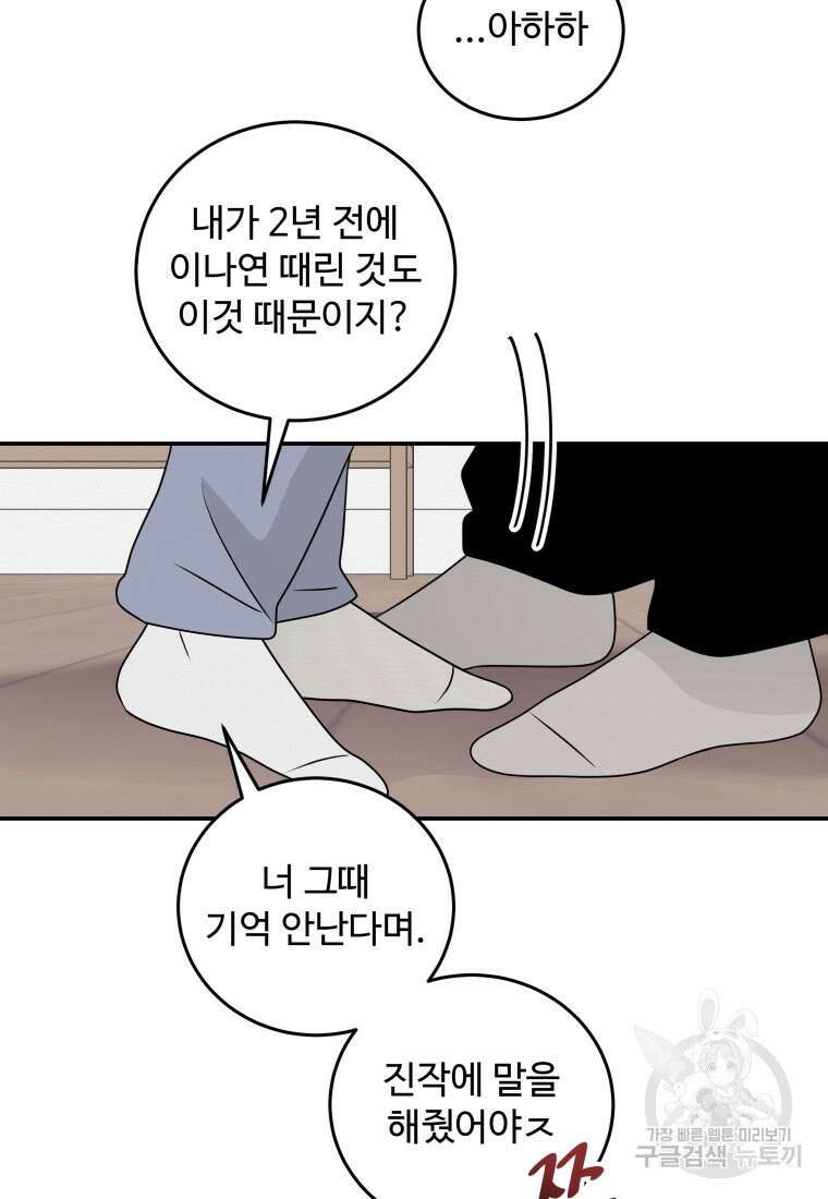 노이즈컴백 48화 10