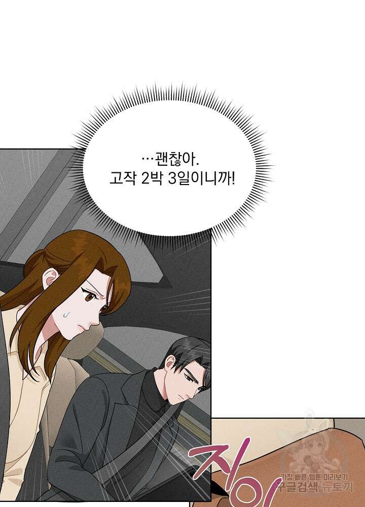 엘리베이터 안에서 25화 9