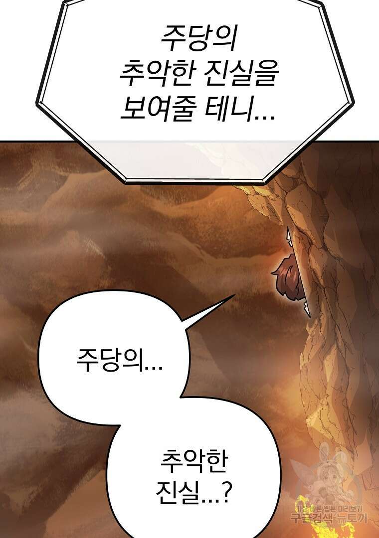 두주불사 23화 3