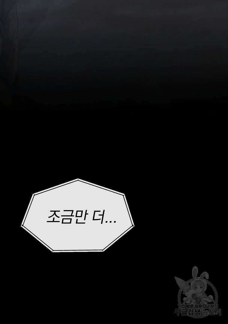 두주불사 23화 5