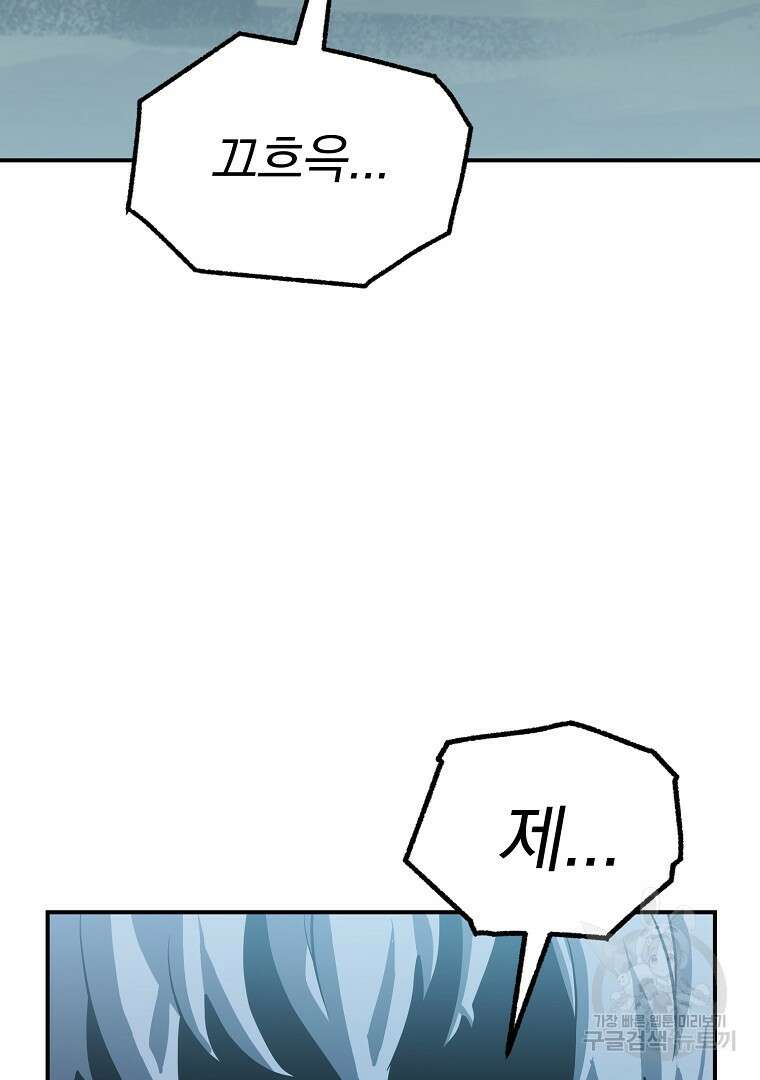 두주불사 23화 11