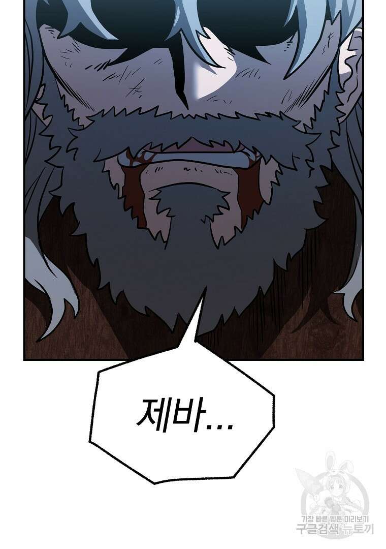 두주불사 23화 12