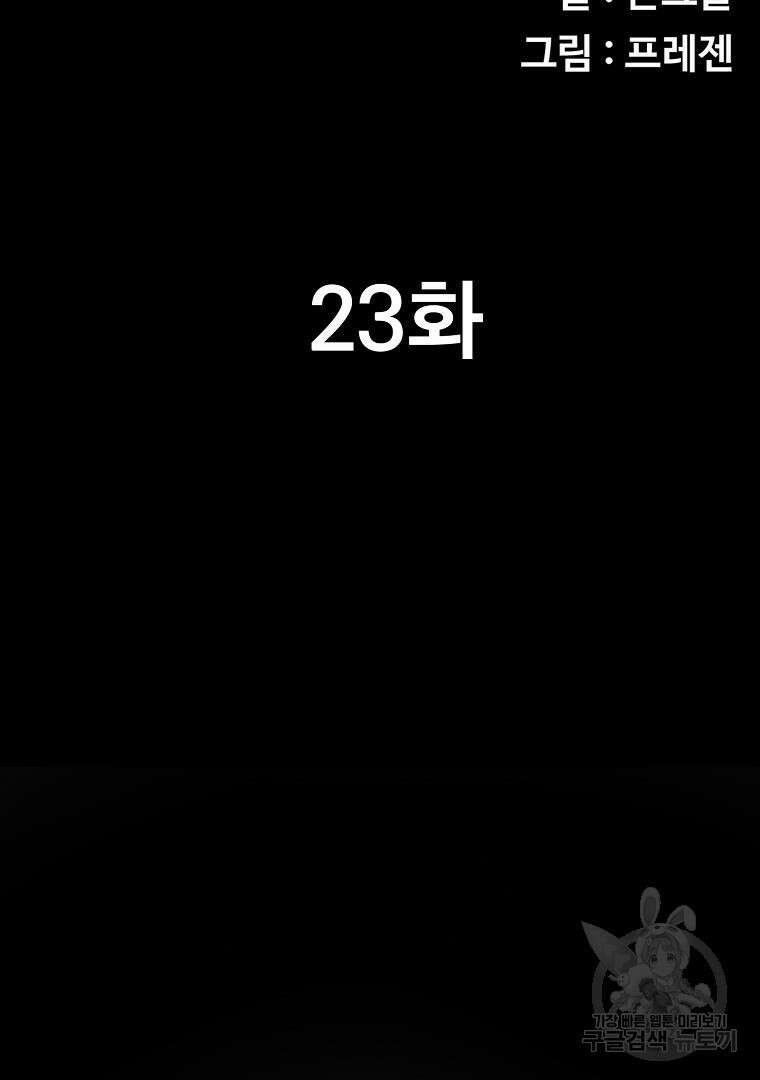 두주불사 23화 17
