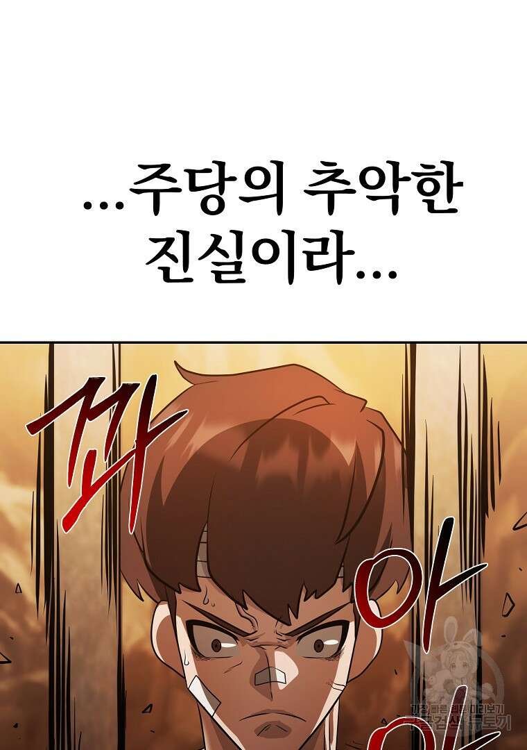 두주불사 23화 26