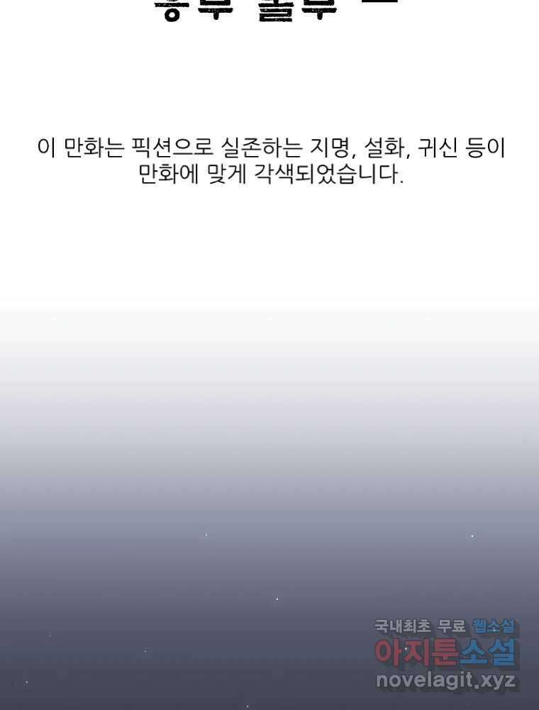 바리공주 274화. 흥부 놀부 一 13