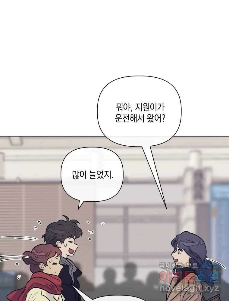 내게 볕이 닿지 않아도 71화 5