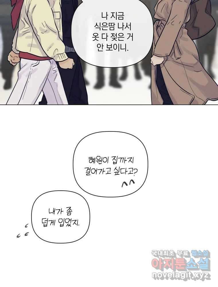내게 볕이 닿지 않아도 71화 6