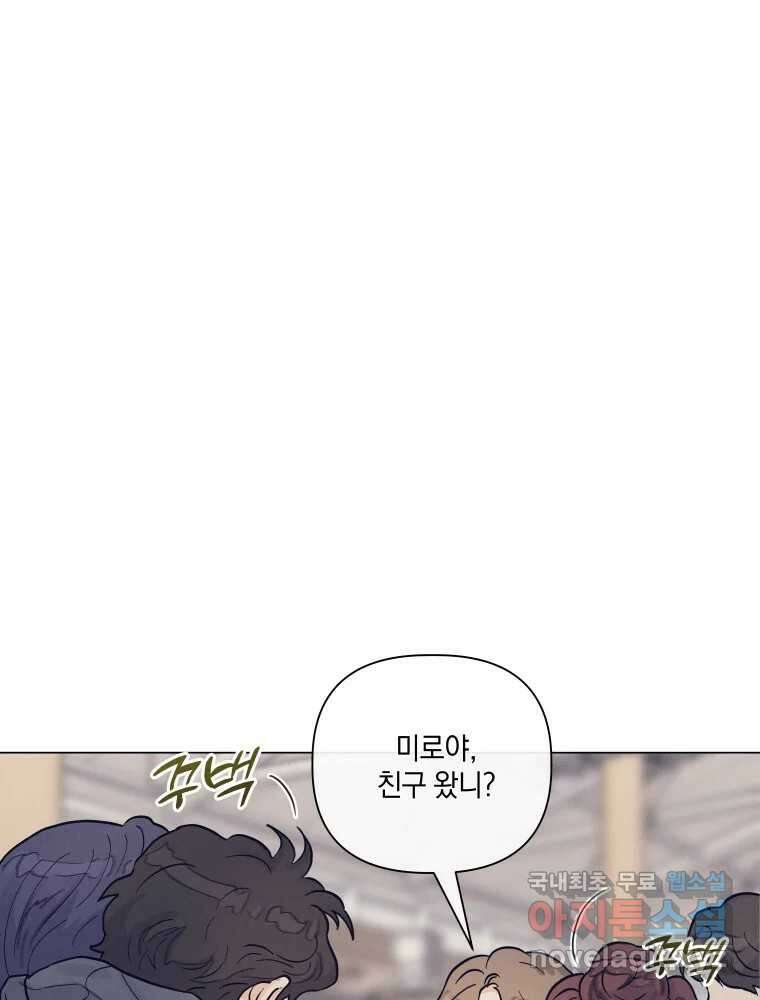 내게 볕이 닿지 않아도 71화 7