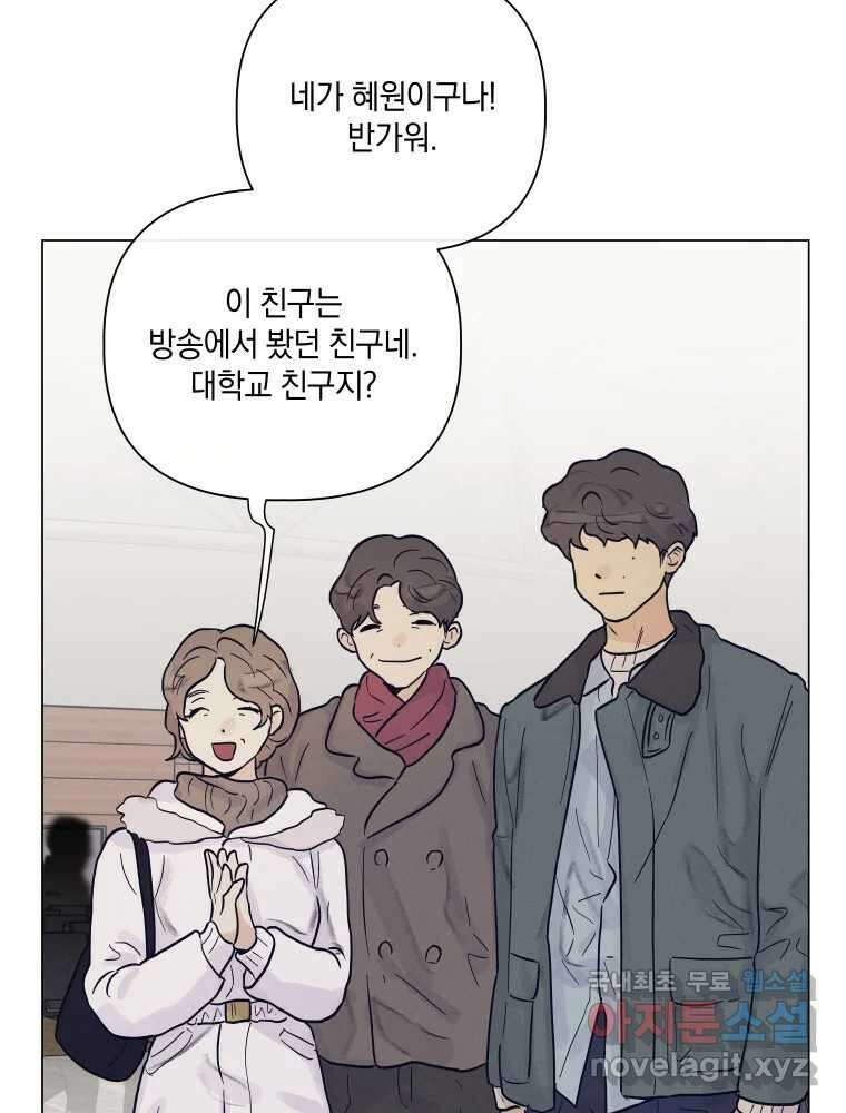 내게 볕이 닿지 않아도 71화 9