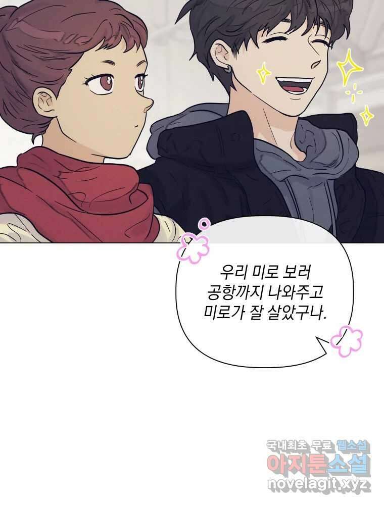 내게 볕이 닿지 않아도 71화 11