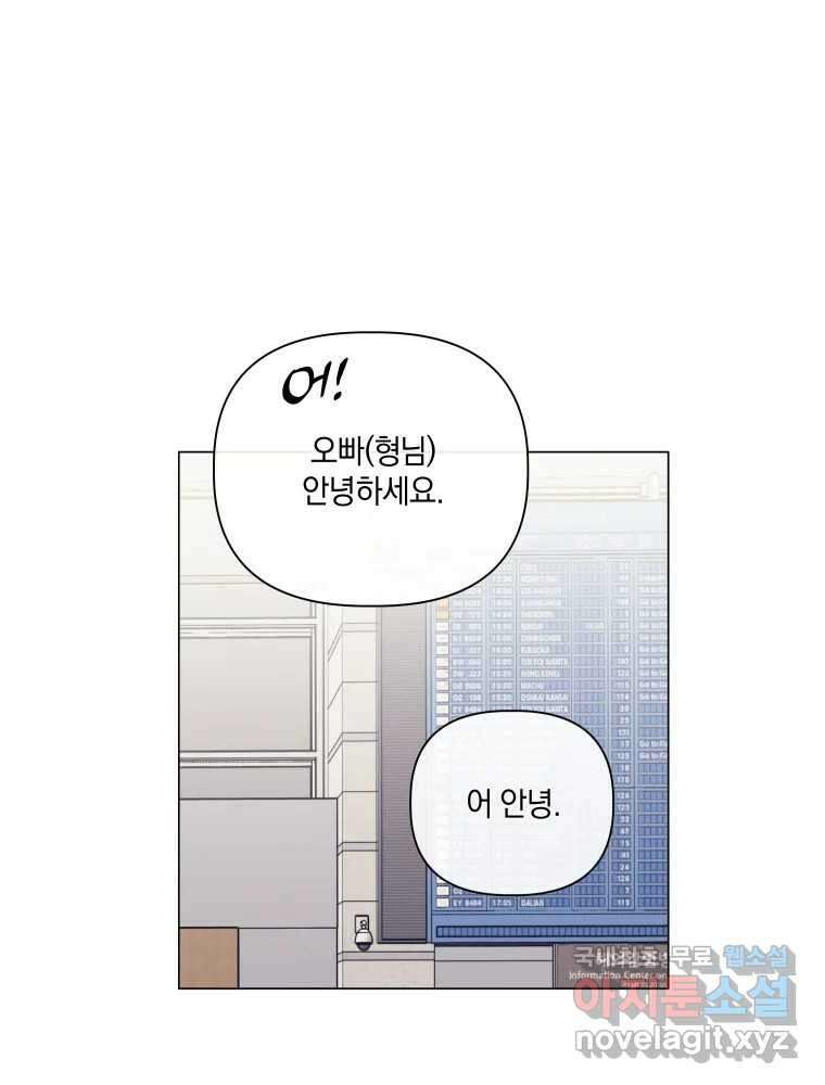 내게 볕이 닿지 않아도 71화 12