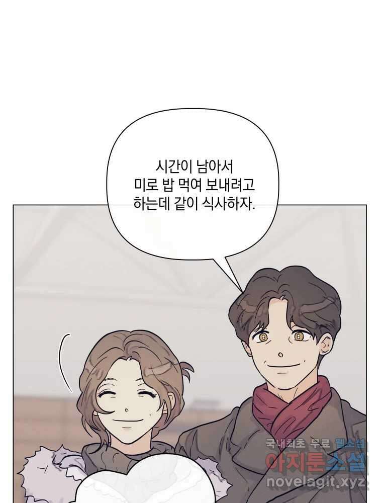 내게 볕이 닿지 않아도 71화 13