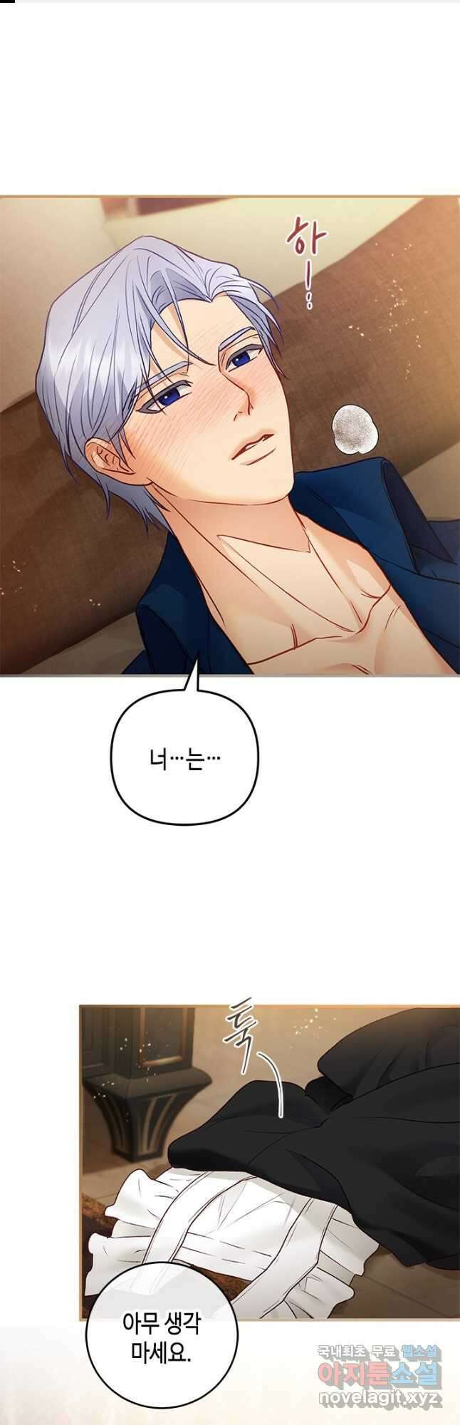 가짜 애첩의 화려한 일상  74화 1