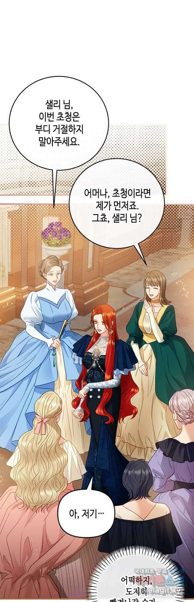 가짜 애첩의 화려한 일상  74화 8